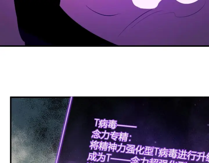 漫画《全民末日：我，病毒君王》第107话 升级！进入地狱第41张图