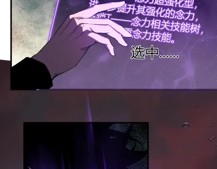 漫画《全民末日：我，病毒君王》第107话 升级！进入地狱第42张图