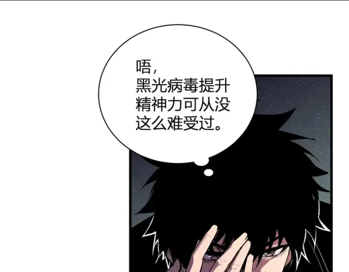 漫画《全民末日：我，病毒君王》第107话 升级！进入地狱第55张图