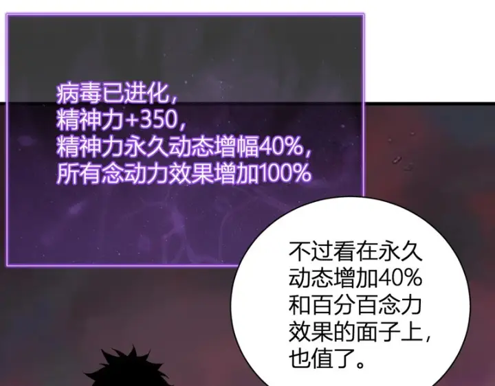 漫画《全民末日：我，病毒君王》第107话 升级！进入地狱第57张图