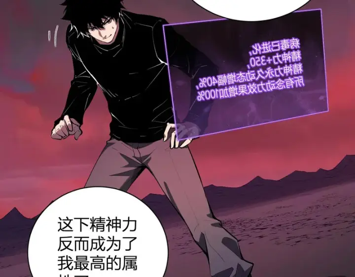 漫画《全民末日：我，病毒君王》第107话 升级！进入地狱第58张图