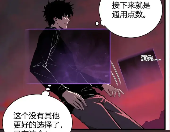 漫画《全民末日：我，病毒君王》第107话 升级！进入地狱第60张图