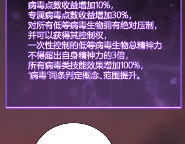 漫画《全民末日：我，病毒君王》第107话 升级！进入地狱第62张图
