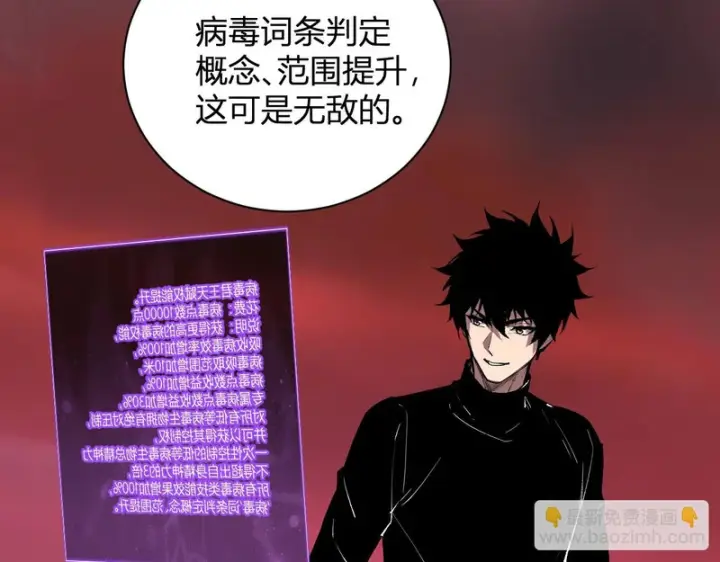 漫画《全民末日：我，病毒君王》第107话 升级！进入地狱第63张图
