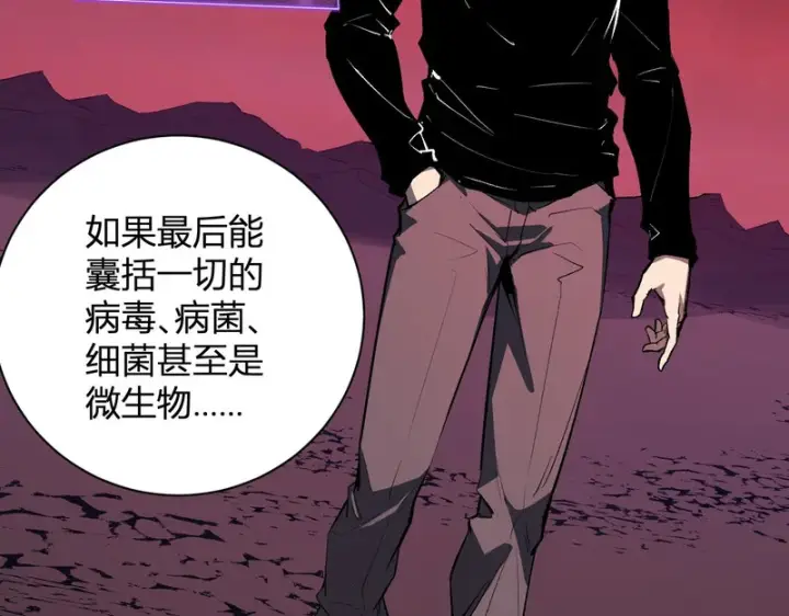 漫画《全民末日：我，病毒君王》第107话 升级！进入地狱第64张图
