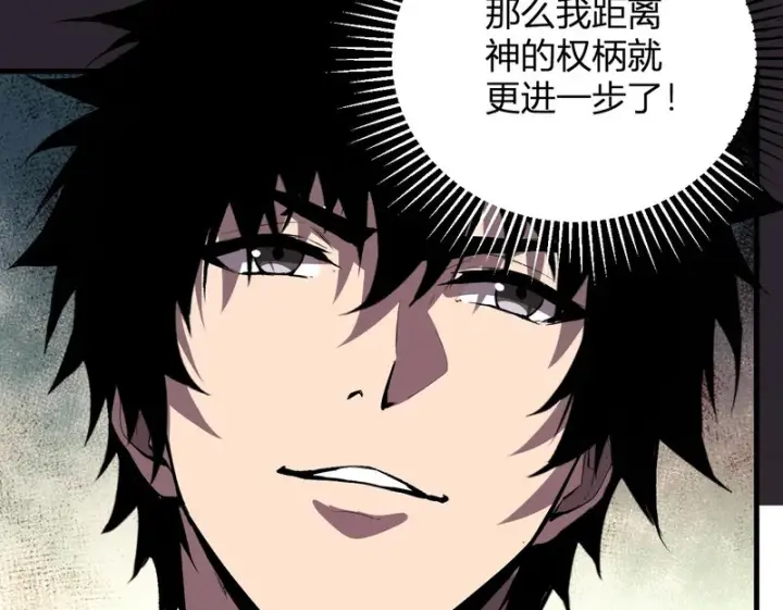 漫画《全民末日：我，病毒君王》第107话 升级！进入地狱第66张图