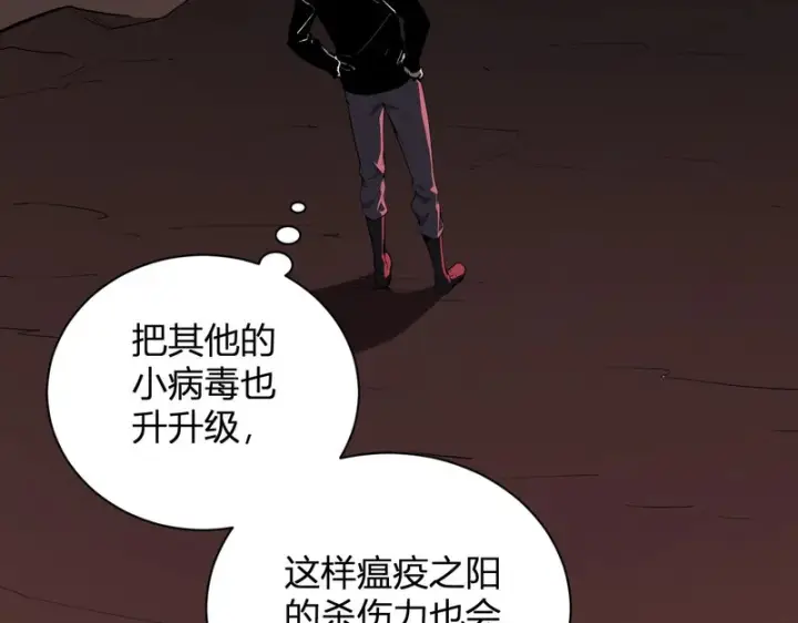 漫画《全民末日：我，病毒君王》第107话 升级！进入地狱第69张图