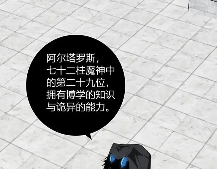 《全民末日：我，病毒君王》第108话 参加初拥之礼图21