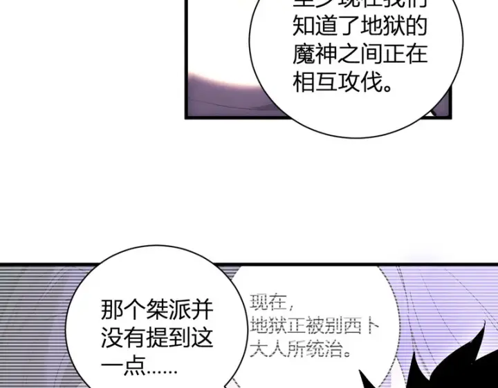 《全民末日：我，病毒君王》第108话 参加初拥之礼图32