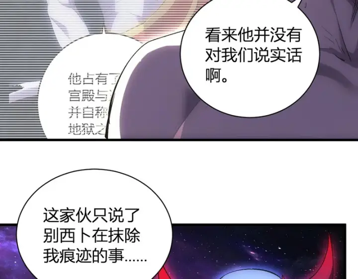 《全民末日：我，病毒君王》第108话 参加初拥之礼图34