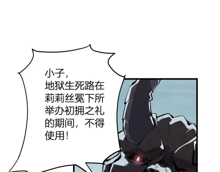 《全民末日：我，病毒君王》第108话 参加初拥之礼图45