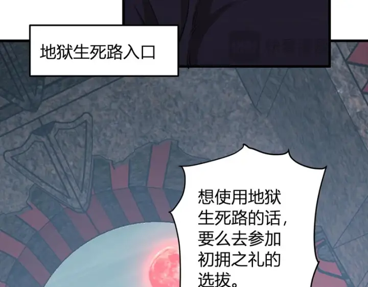 《全民末日：我，病毒君王》第108话 参加初拥之礼图47