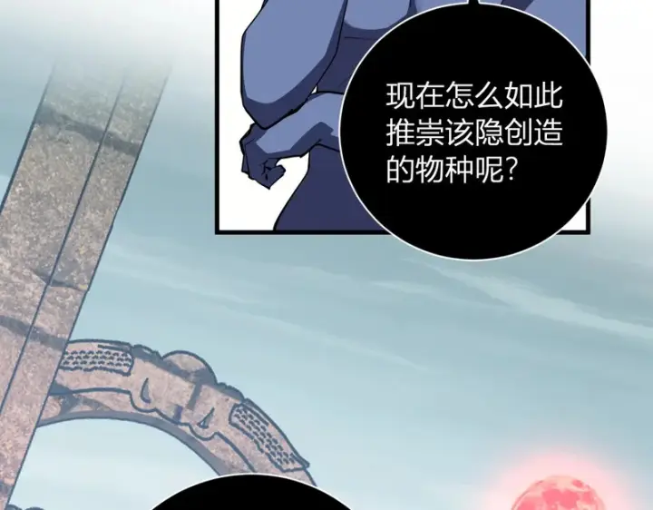《全民末日：我，病毒君王》第108话 参加初拥之礼图61