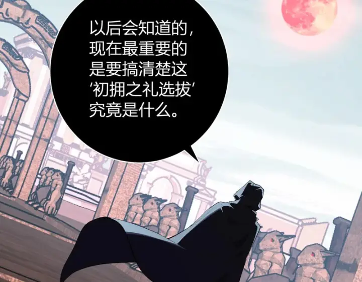 《全民末日：我，病毒君王》第108话 参加初拥之礼图62