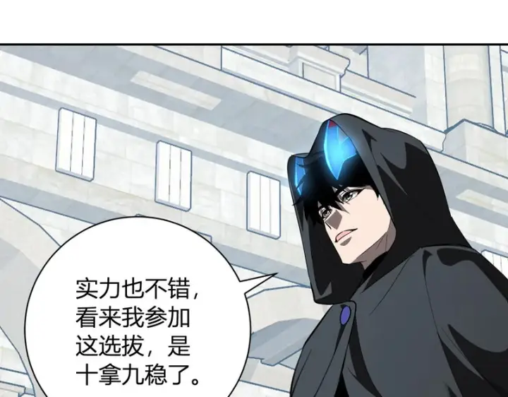 《全民末日：我，病毒君王》第108话 参加初拥之礼图82