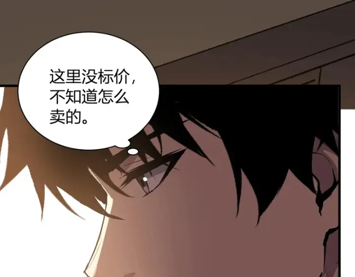 漫画《全民末日：我，病毒君王》第109话 承诺第32张图