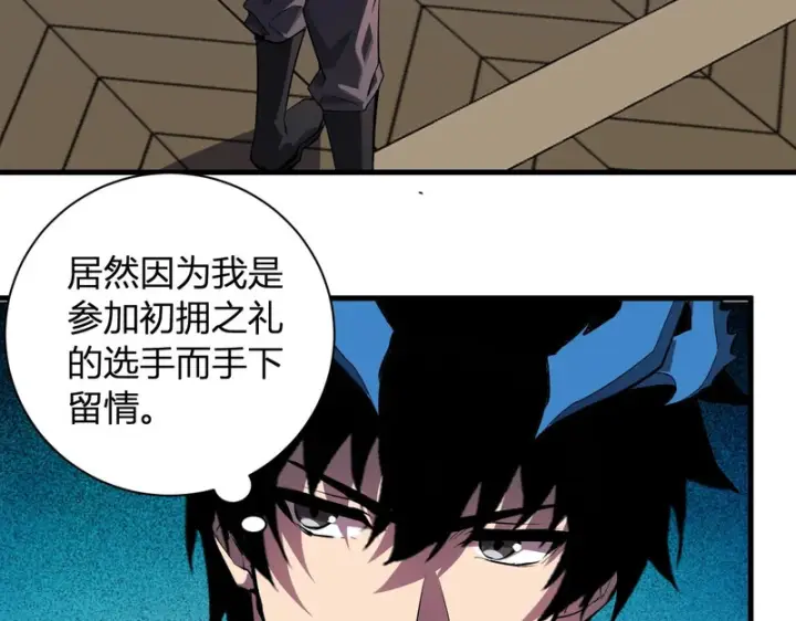 漫画《全民末日：我，病毒君王》第110话 只做主人第105张图