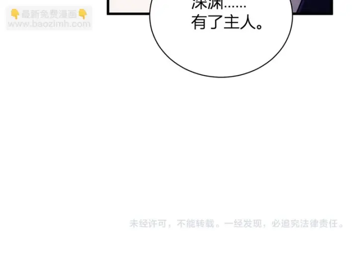 漫画《全民末日：我，病毒君王》第110话 只做主人第124张图