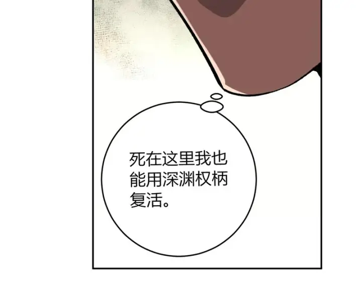 漫画《全民末日：我，病毒君王》第110话 只做主人第61张图
