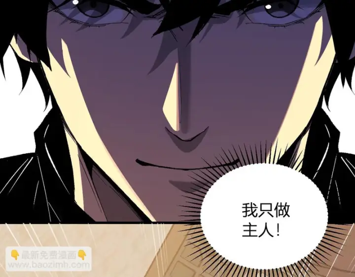 漫画《全民末日：我，病毒君王》第110话 只做主人第64张图