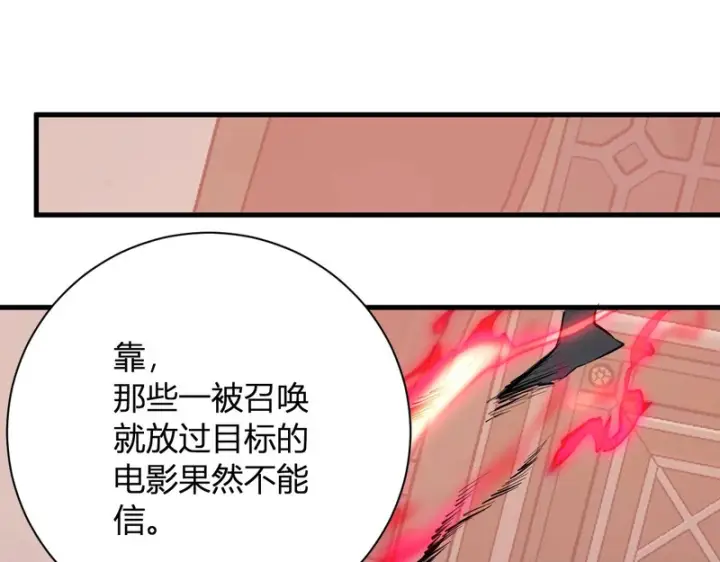 漫画《全民末日：我，病毒君王》第110话 只做主人第92张图