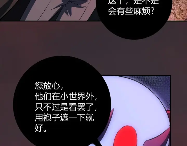 漫画《全民末日：我，病毒君王》第111话 莉莉丝的计划与第二阶段开启第103张图