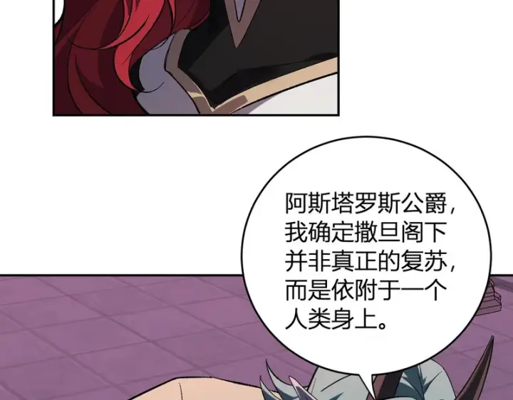 漫画《全民末日：我，病毒君王》第111话 莉莉丝的计划与第二阶段开启第12张图