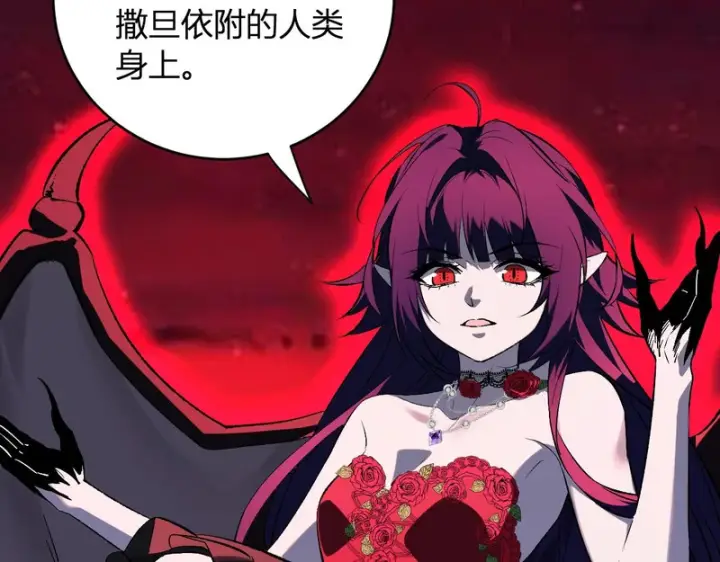 漫画《全民末日：我，病毒君王》第111话 莉莉丝的计划与第二阶段开启第17张图