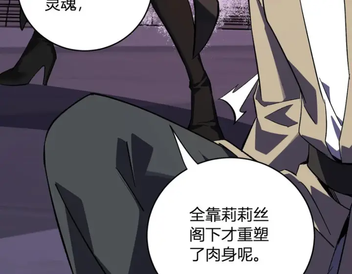 漫画《全民末日：我，病毒君王》第111话 莉莉丝的计划与第二阶段开启第23张图