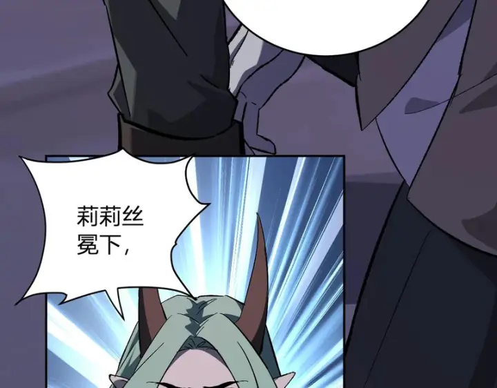 漫画《全民末日：我，病毒君王》第111话 莉莉丝的计划与第二阶段开启第24张图
