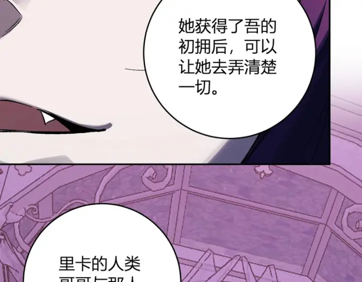 漫画《全民末日：我，病毒君王》第111话 莉莉丝的计划与第二阶段开启第37张图