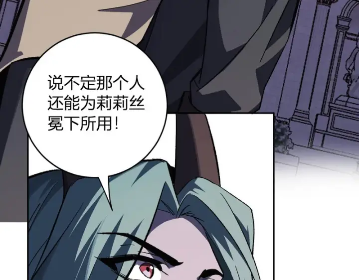 漫画《全民末日：我，病毒君王》第111话 莉莉丝的计划与第二阶段开启第40张图