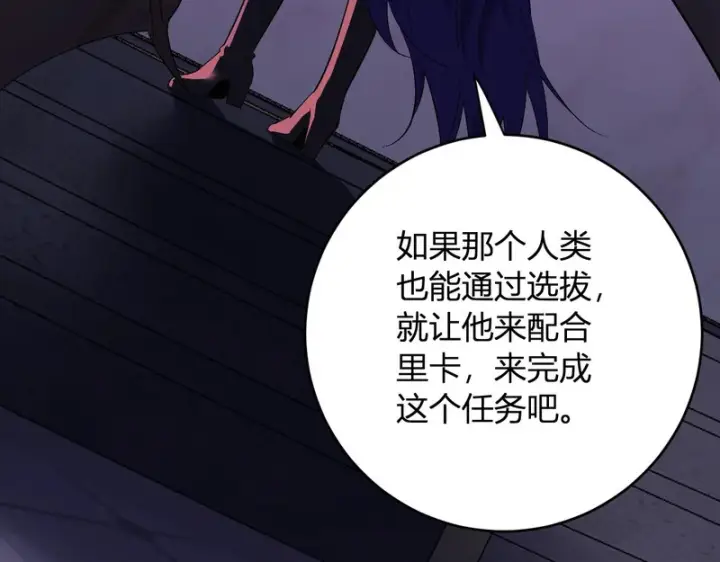 漫画《全民末日：我，病毒君王》第111话 莉莉丝的计划与第二阶段开启第44张图