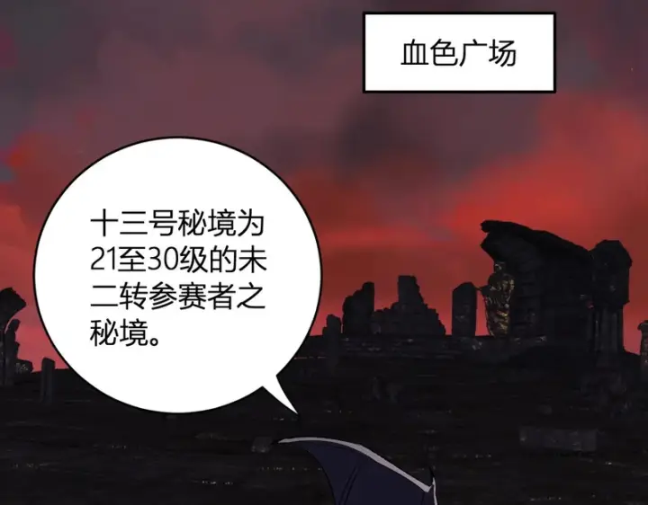 漫画《全民末日：我，病毒君王》第111话 莉莉丝的计划与第二阶段开启第67张图