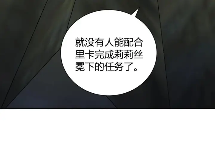 漫画《全民末日：我，病毒君王》第111话 莉莉丝的计划与第二阶段开启第77张图