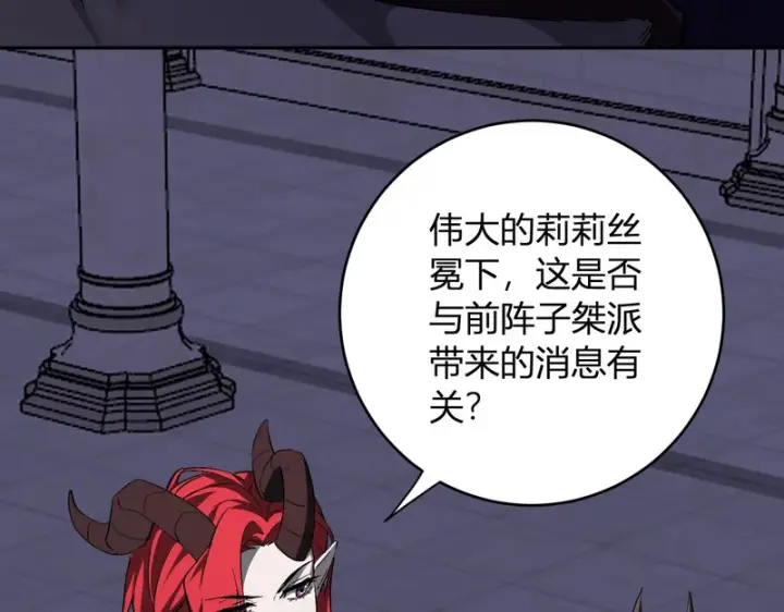 漫画《全民末日：我，病毒君王》第111话 莉莉丝的计划与第二阶段开启第8张图
