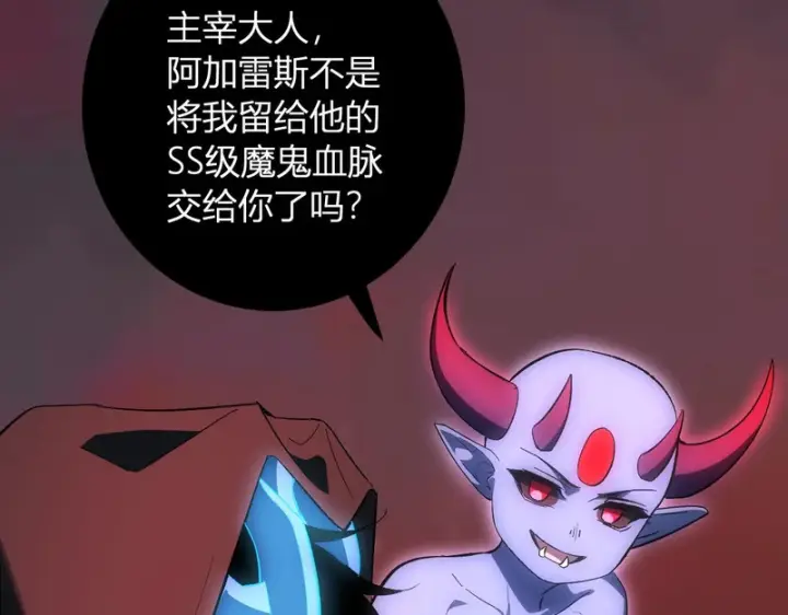 漫画《全民末日：我，病毒君王》第111话 莉莉丝的计划与第二阶段开启第99张图