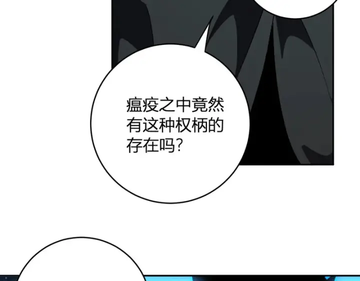 《全民末日：我，病毒君王》第113话 三条永恒之路！图71