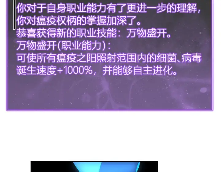 《全民末日：我，病毒君王》第113话 三条永恒之路！图77