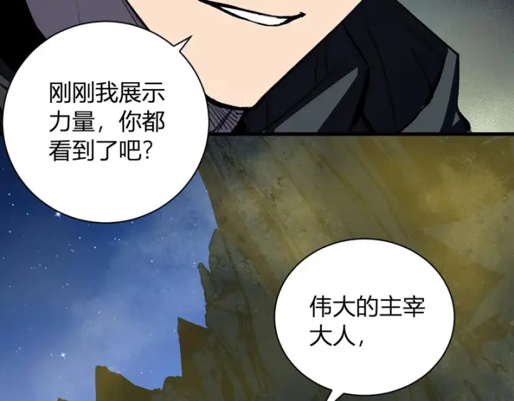 漫画《全民末日：我，病毒君王》第114话 贪婪！第13张图