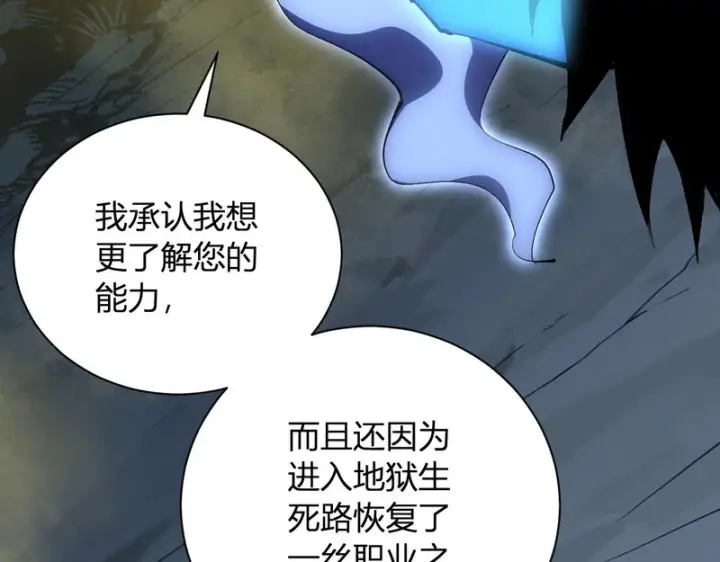 漫画《全民末日：我，病毒君王》第114话 贪婪！第15张图