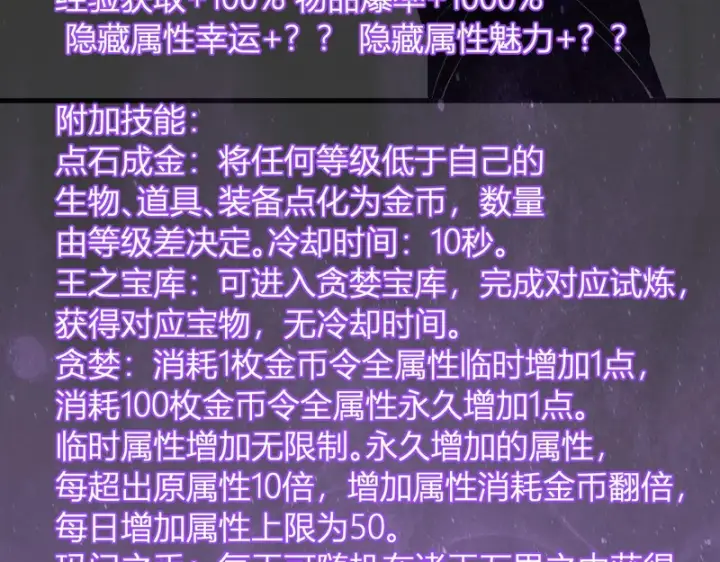 漫画《全民末日：我，病毒君王》第114话 贪婪！第85张图