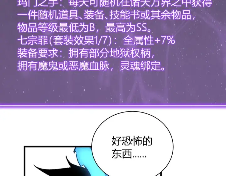 漫画《全民末日：我，病毒君王》第114话 贪婪！第86张图