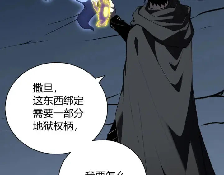 漫画《全民末日：我，病毒君王》第114话 贪婪！第90张图