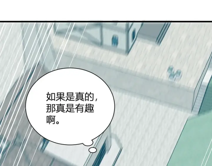 漫画《全民末日：我，病毒君王》第115话 SSS级魔鬼血脉第104张图