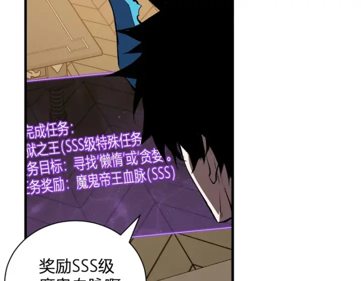 漫画《全民末日：我，病毒君王》第115话 SSS级魔鬼血脉第57张图