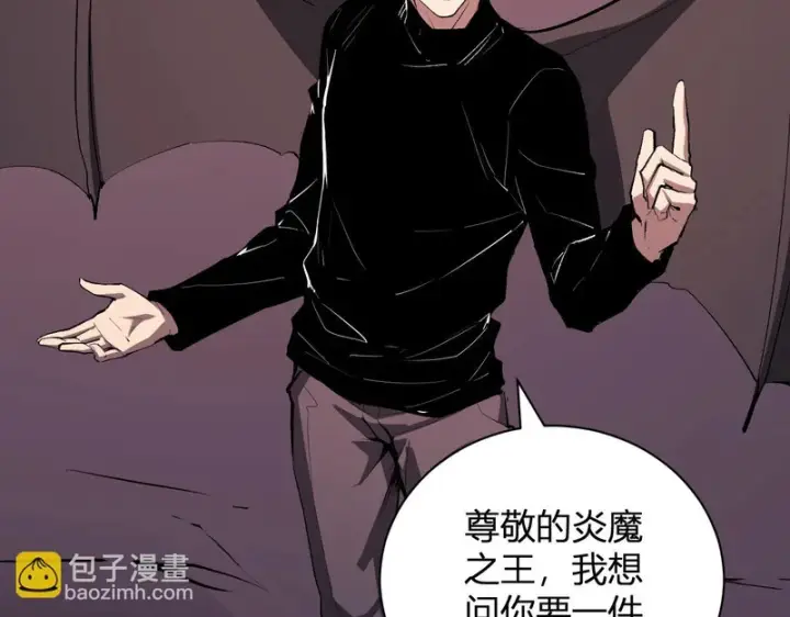 漫画《全民末日：我，病毒君王》第116话 .血脉融合，与炎魔的交易第113张图