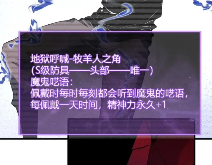 漫画《全民末日：我，病毒君王》第116话 .血脉融合，与炎魔的交易第17张图