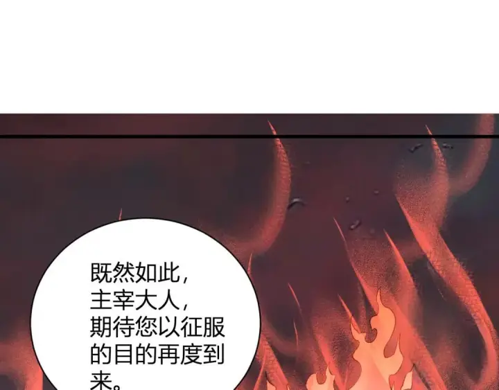 漫画《全民末日：我，病毒君王》第117话 地狱火羽.冥炎之翼第25张图