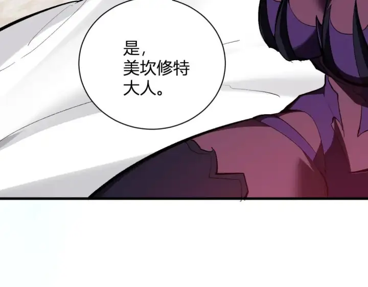 漫画《全民末日：我，病毒君王》第117话 地狱火羽.冥炎之翼第43张图